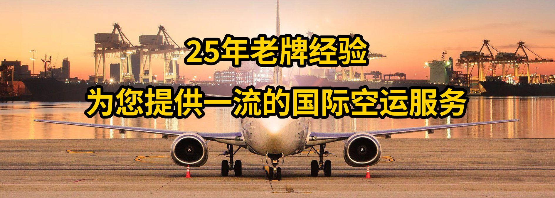 富通胜国际空运